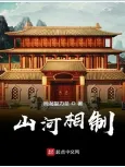 《山河相制》我渴望力量，穿越、皇帝流、改革、幽默、讽刺，起点中文网人小说推荐。