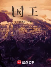 《国王》新海月1，剑与魔法、领主、种田、西方玄幻、基建流、史诗，魔兽践踏，巨龙咆哮，巫师诅咒，魔法璀璨之光照耀知识灯塔！