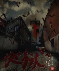 《地狱公寓》黑色火种，无限流、灵异、恐怖、公寓、恐怖复苏、悬疑、智商在线，起点中文网热门小说推荐。