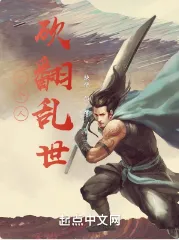 《绝世狠人，砍翻天下》缺悦，系统流、爽白、穿越、无敌流、杀伐果断，借三尺明月，衔两袖青龙，轻剑快马恣意，携侣江湖同游！