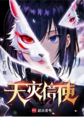 《天灾信使》听日，穿越、系统流、脑洞、玩家，热血的少年，为打破次元壁一往无前！