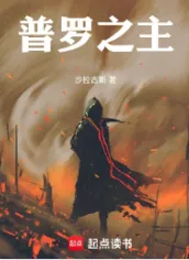 《普罗之主》沙拉古斯，异能、蒸汽朋克、脑洞、宅男、设定党、杀伐果断，心潮澎湃，无限幻想，迎风挥击千层浪，少年不败热血！