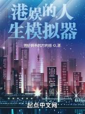 《港娱的人生模拟器》曾经拥有的方向感，重生、模拟器、娱乐文、明星、香港、欢乐、爽白，重生过去、畅想未来、梦幻现实，再塑传奇人生！
